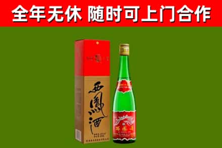 市北回收西凤酒