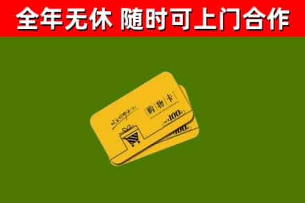 市北烟酒回收购物卡.jpg