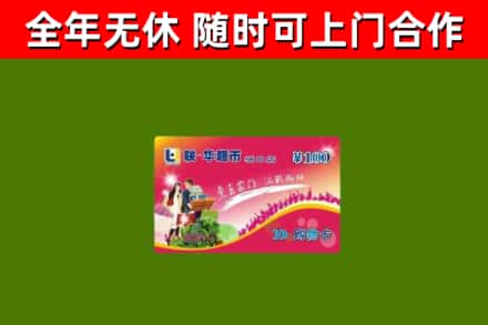 市北烟酒回收超市卡.jpg